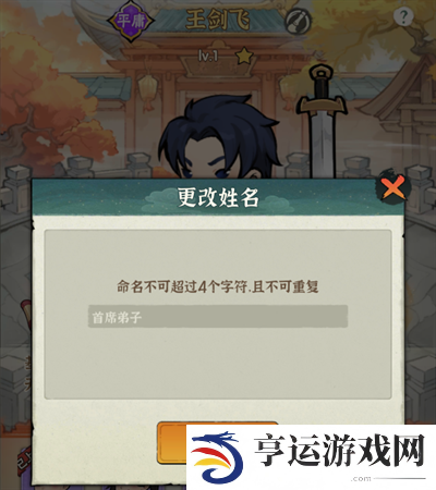行侠仗义五千年弟子攻略 行侠仗义五千年弟子升级