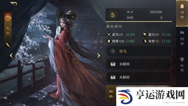 三国谋定天下大乔阵容怎么搭配 三国谋定天下大乔战法推荐