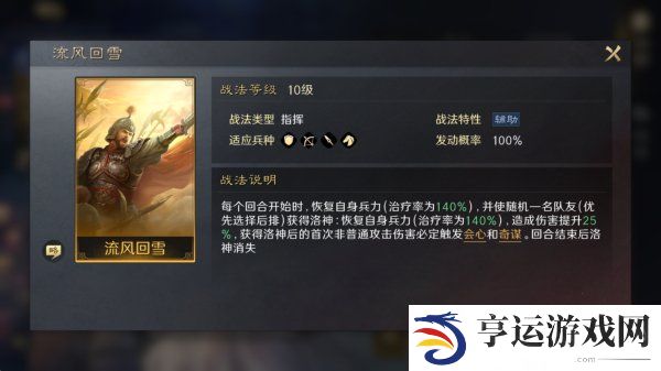 三国谋定天下甄洛阵容怎么搭配 三国谋定天下甄洛战法推荐