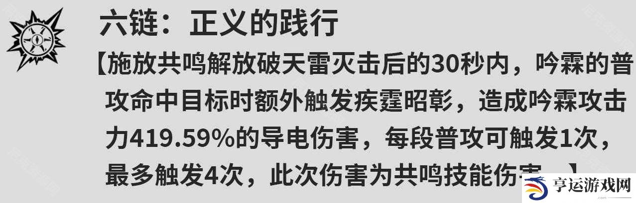 鸣潮吟霖几链比较好 鸣潮吟霖各链效果一览