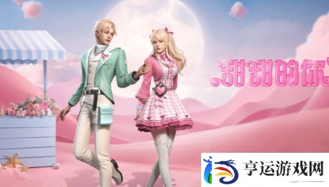 明日之后甜甜的你时装信息及获取方法介绍