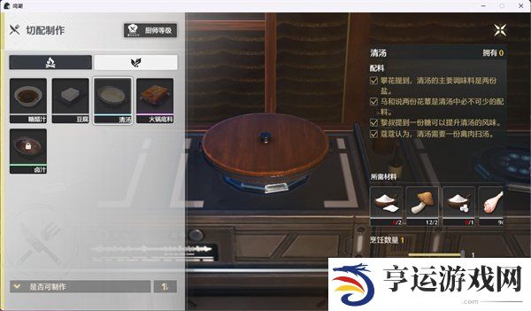 鸣潮怎么解锁清汤？鸣潮清汤解锁方法及所需配料分享
