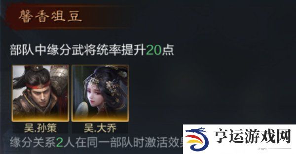 三国谋定天下大乔阵容怎么搭配 三国谋定天下大乔战法推荐