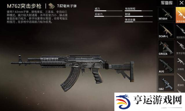 和平精英十大轻机枪都是哪些 十大轻机枪介绍攻略详情