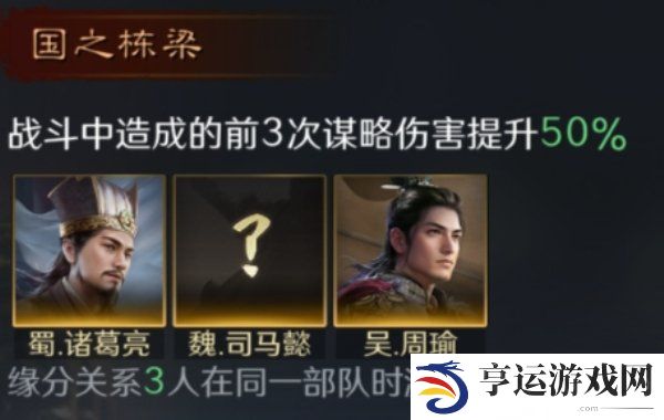 三国谋定天下周瑜阵容怎么搭配 三国谋定天下周瑜战法推荐