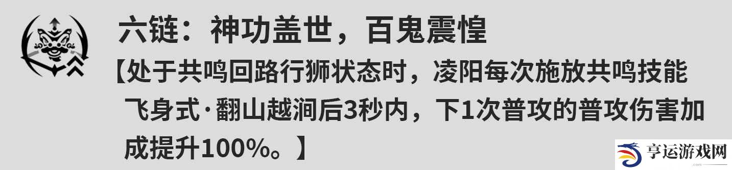 鸣潮凌阳几共鸣链比较好 鸣潮凌阳共鸣链效果介绍