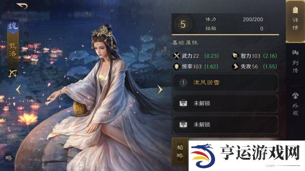 三国谋定天下甄洛阵容怎么搭配 三国谋定天下甄洛战法推荐