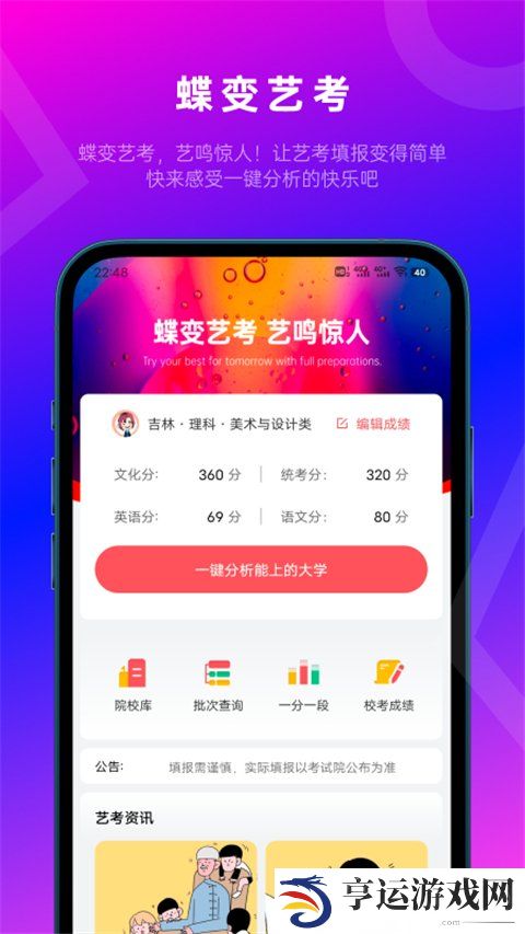2024高考报考软件app排行榜前十名 高考报志愿的app哪个好