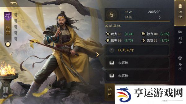 三国谋定天下张宝阵容怎么搭配 三国谋定天下张宝阵法推荐