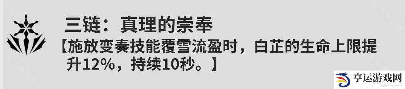 鸣潮白芷共鸣链什么效果 鸣潮白芷共鸣链效果一览