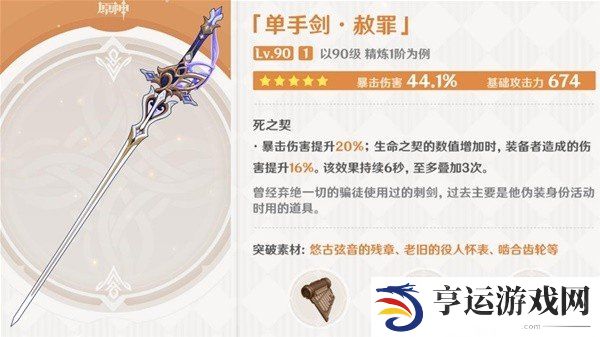 原神赦罪和筑云厉害吗 原神4.7上半新增武器强度分析攻略