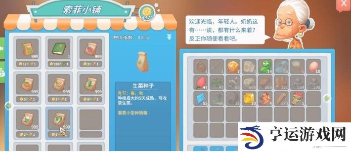 波西亚时光生菜怎么获取 生菜获取攻略