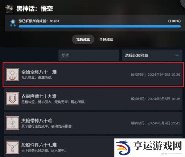 黑神话悟空八十一难不跳成就怎么办 黑神话悟空八十一难不跳成就解决办法