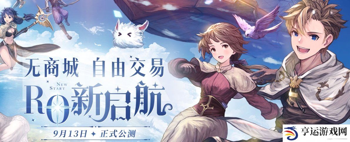 仙境传说ro新启航兑换码合集 仙境传说ro新启航福利码专题