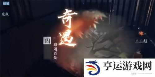 逆水寒手游奇遇凶路通百处如何触发 逆水寒手游奇遇凶路通百处详细攻略