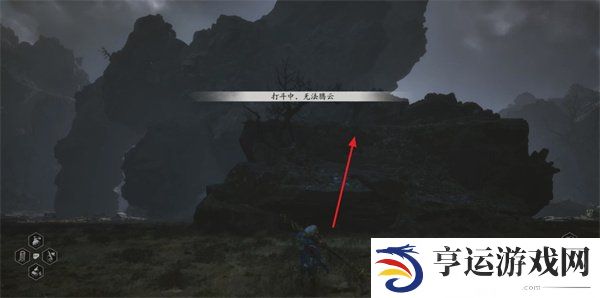 黑神话悟空大石敢当位置在哪 黑神话悟空大石敢当boss打法