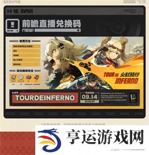 绝区零1.2版本前瞻兑换码是多少 绝区零1.2版本前瞻内容一览