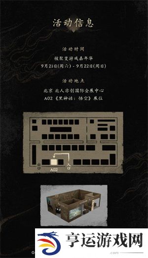 黑神话悟空核聚变参展介绍 黑神话悟空核聚变参展活动一览