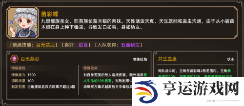 大侠立志传苗彩蝶怎么结缘 大侠立志传苗彩蝶结缘方法