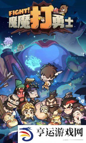 魔魔打勇士兑换码最新 魔魔打勇士兑换码大全