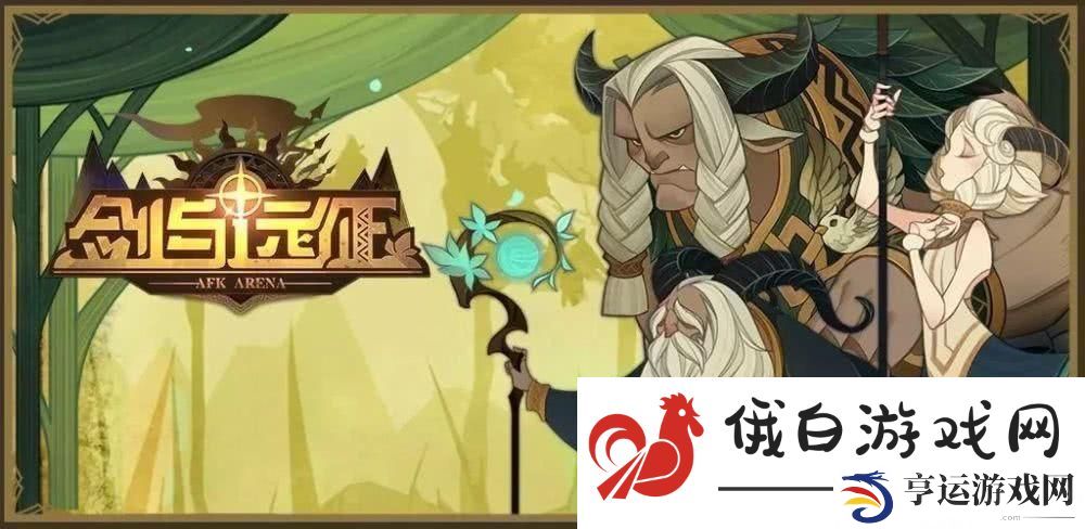 剑与远征主神试炼回音峡谷通关攻略