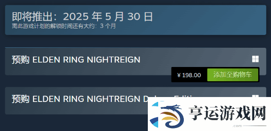 艾尔登法环：黑夜君临5月30日发售！标准版198元数字豪华版268元