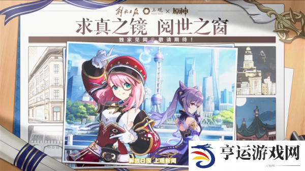 原神5.1版本前瞻300兑换码 原神5.1版本前瞻节目内容介绍