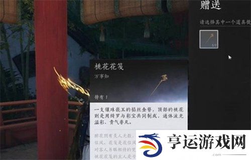 燕云十六声桃花春信任务攻略 燕云十六声桃花春信任务完成方法