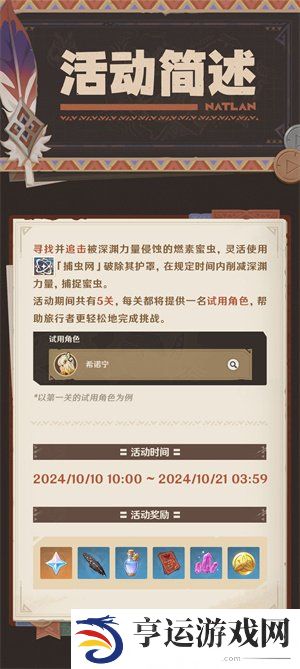 原神5.1寻溯蜜虫之宝活动介绍 寻溯蜜虫之宝活动玩法详情