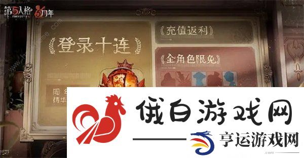 第五人格五周年紫皮卡怎么获得 五周年有紫皮卡解锁码