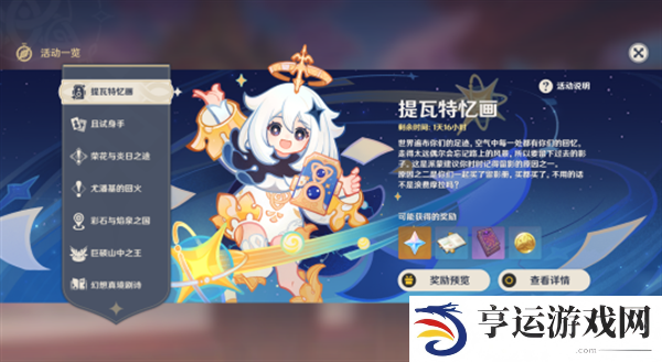 原神近日网页活动有哪些 原神原石网页活动推荐