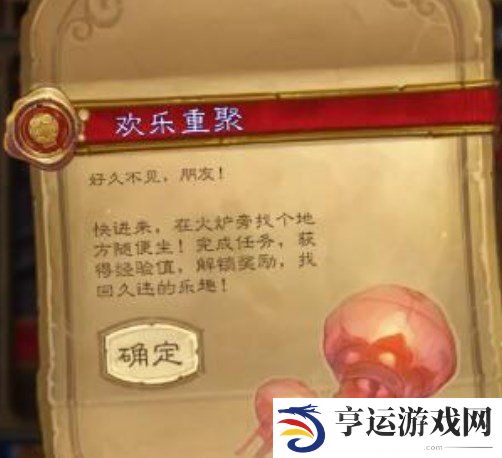 炉石传说欢乐重聚任务怎么完成 炉石传说欢乐重聚任务流程