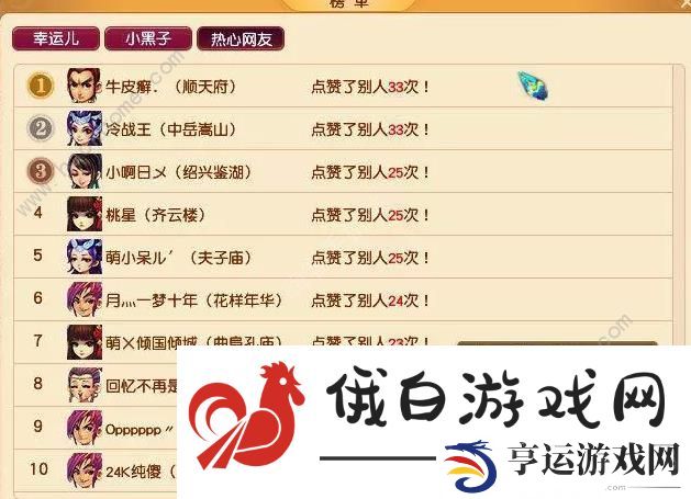 梦幻西游情报小馆攻略 情报小馆怎么玩图片5