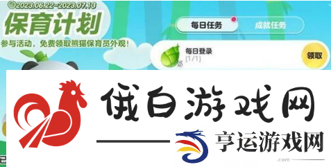 蛋仔派对熊猫保育员怎么获得？熊猫保育员皮肤获取攻略 