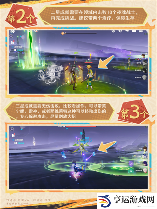 原神卡皮巴拉冲撞成就怎么做 原神6个夜魂试炼地方传奇成就全解析