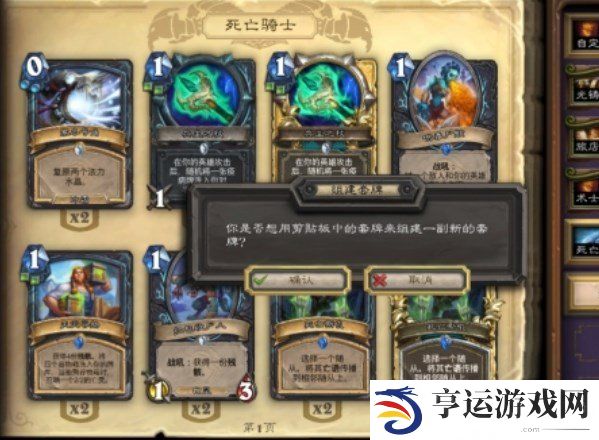 炉石传说卡组代码怎么用 炉石传说卡组代码怎么导入