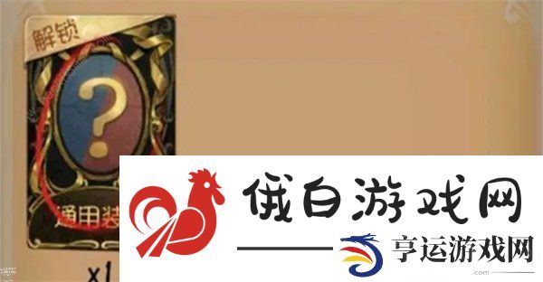 第五人格五周年紫皮卡怎么获得 五周年有紫皮卡解锁码图片2