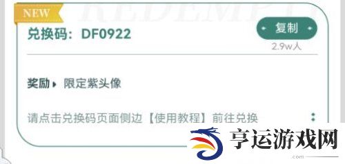 三角洲行动兑换码最新 三角洲行动兑换码在哪里兑换