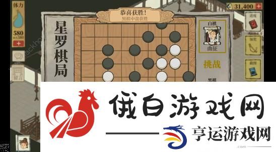 江南百景图星罗棋局怎么下 桃花村围棋取胜攻略图片3