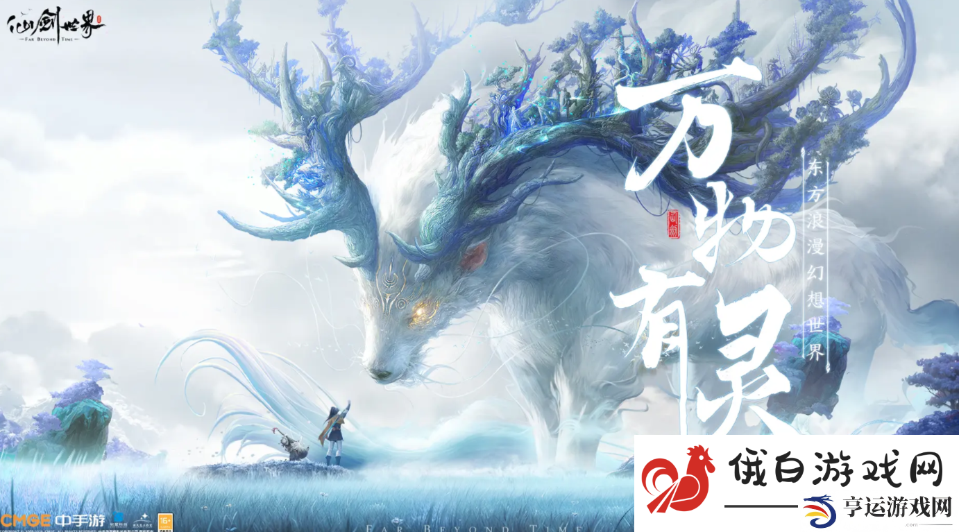 仙剑世界什么时候正式上线 仙剑世界正式上线时间分享 