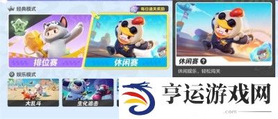元梦之星排位段位等级是什么-排位段位等级介绍