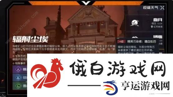 黎明觉醒辐射尘埃蚁后在哪 辐射尘埃A任务完成及防御技巧图片2