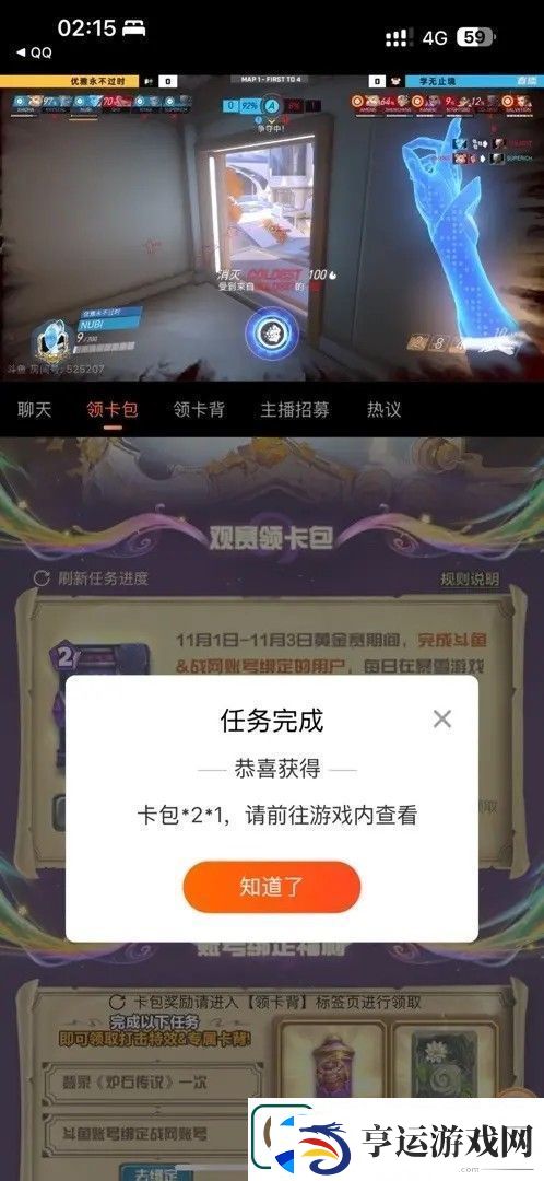 炉石传说怎么在斗鱼看直播领卡包