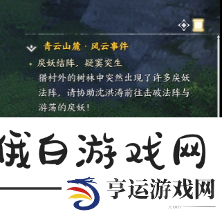 诛仙世界戾妖结阵疑窦突生风云事件攻略