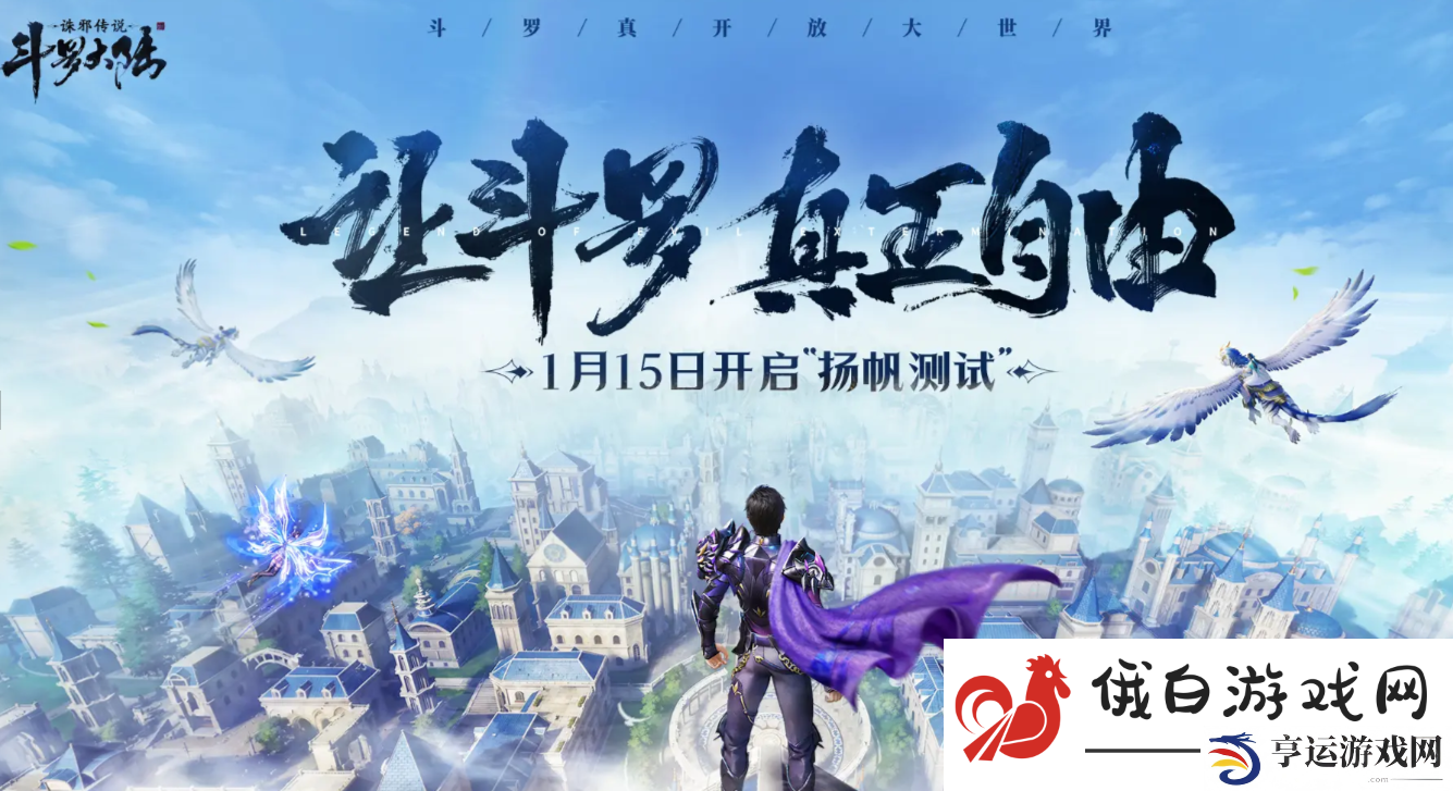 斗罗大陆诛邪传说公测时间分享 斗罗大陆诛邪传说什么时候公测 