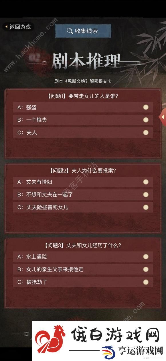 叫我大掌柜恩断义绝剧本答案是什么 判案恩断义绝答案攻略图片1