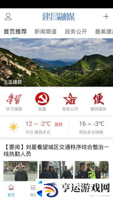 建昌融媒下载-建昌融媒安卓手机版下载v1.0.2