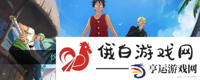 航海王壮志雄心伙伴培养手册奖励怎么领取-伙伴培养手册奖励领取方法 