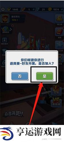 《地铁跑酷》好友申请通过方法