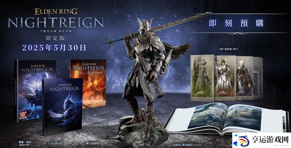 艾尔登法环黑夜君临发布时间介绍